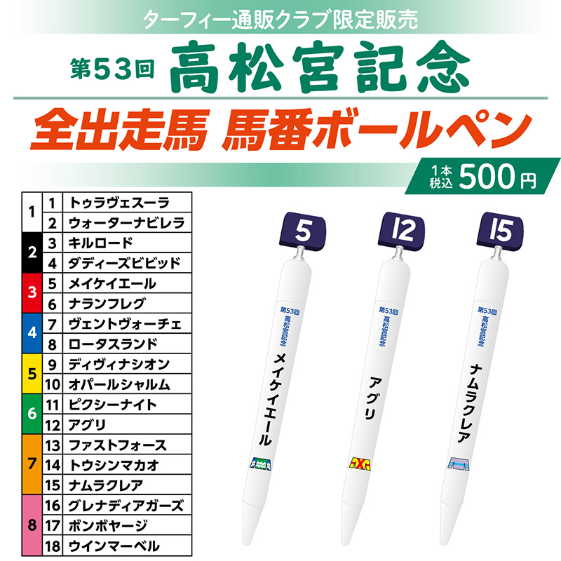 ターフィーショップ_JRA競馬グッズ on X: 