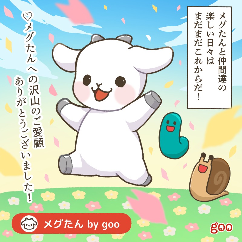 メグたん by goo (@megutan_goo) / Posts / X