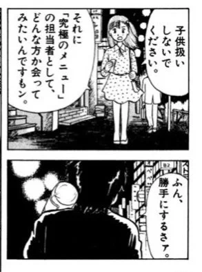 美味しんぼ、超初期の栗田さんからしか摂取できない栄養もある 