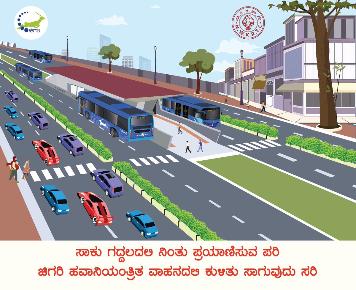 hd_brts's tweet image. ಸಾಕು ಗದ್ದಲದಲಿ ನಿಂತು ಪ್ರಯಾಣಿಸುವ ಪರಿ
ಚಿಗರಿ ಹವಾನಿಯಂತ್ರಿತ ವಾಹನದಲಿ ಕುಳಿತು 
ಸಾಗುವುದು ಸರಿ
#Hdbrts #Chigari #Hubli #Dharwad #karnataka #BRT #Public_transport #usebrt
#Directorate of Urban Land Transport