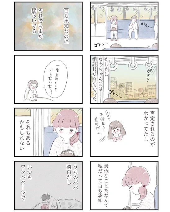 【夫の公認なら不倫してもいいですか?】⑩
1/3 