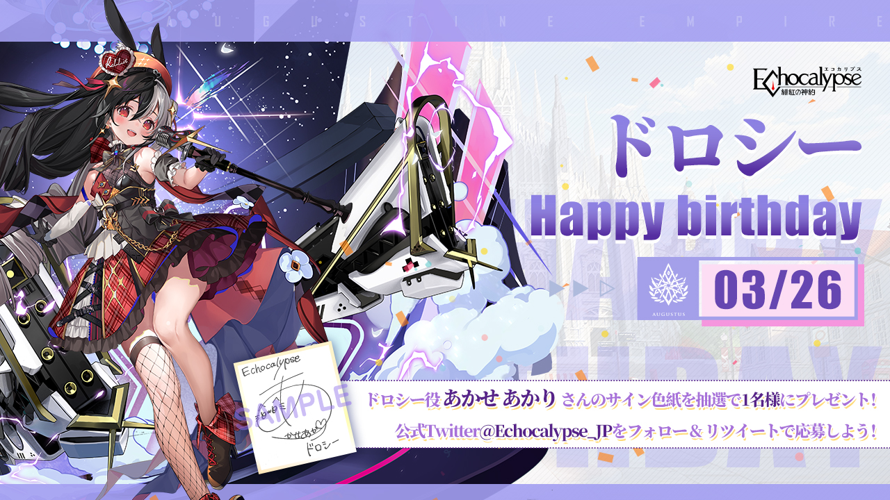公式】Echocalypse -緋紅の神約- 好評配信中！ on Twitter: 