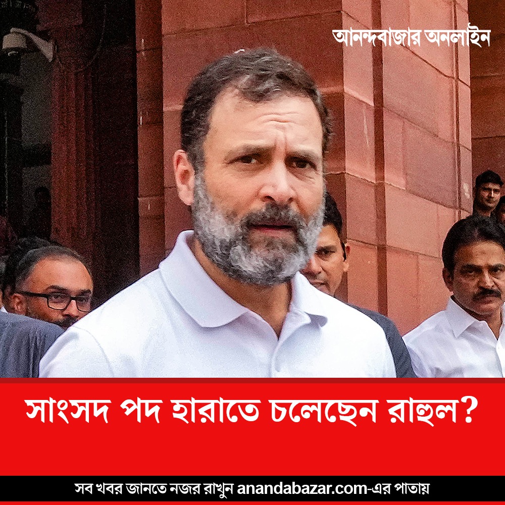 MyAnandaBazar's tweet photo. সংসদে গেলেন মোদী-মন্তব্যে দোষী রাহুল, খারিজ হতে পারে পদ, আন্দোলনের প্রস্তুতি বিরোধীদের
সবিস্তার➡️ https://t.co/ho1OoQaN2S
#RahulGandhi #Congress #NarendraModi #ModiRemark #politics https://t.co/ZWnOayKE0Z