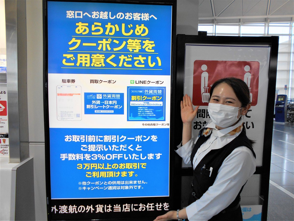 セントレア直営外貨両替です。海外への卒業旅行や出張で余った外貨はございませんか？LINEクーポンや駐車券等のご提示で取引時に手数料を3％OFF致します。事前にLINEでの友達登録をしていただくとスムーズです♪ご来店お待ちしております。  https://t.co/JCeL42r29Q