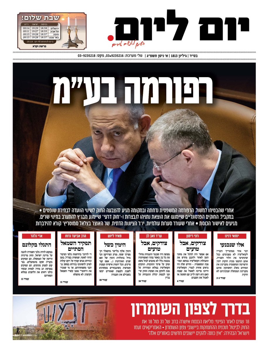 yom_leyom's tweet photo. רפורמה בע"מ: הכותרות שלנו להשבוע https://t.co/L2gLwQhkD7