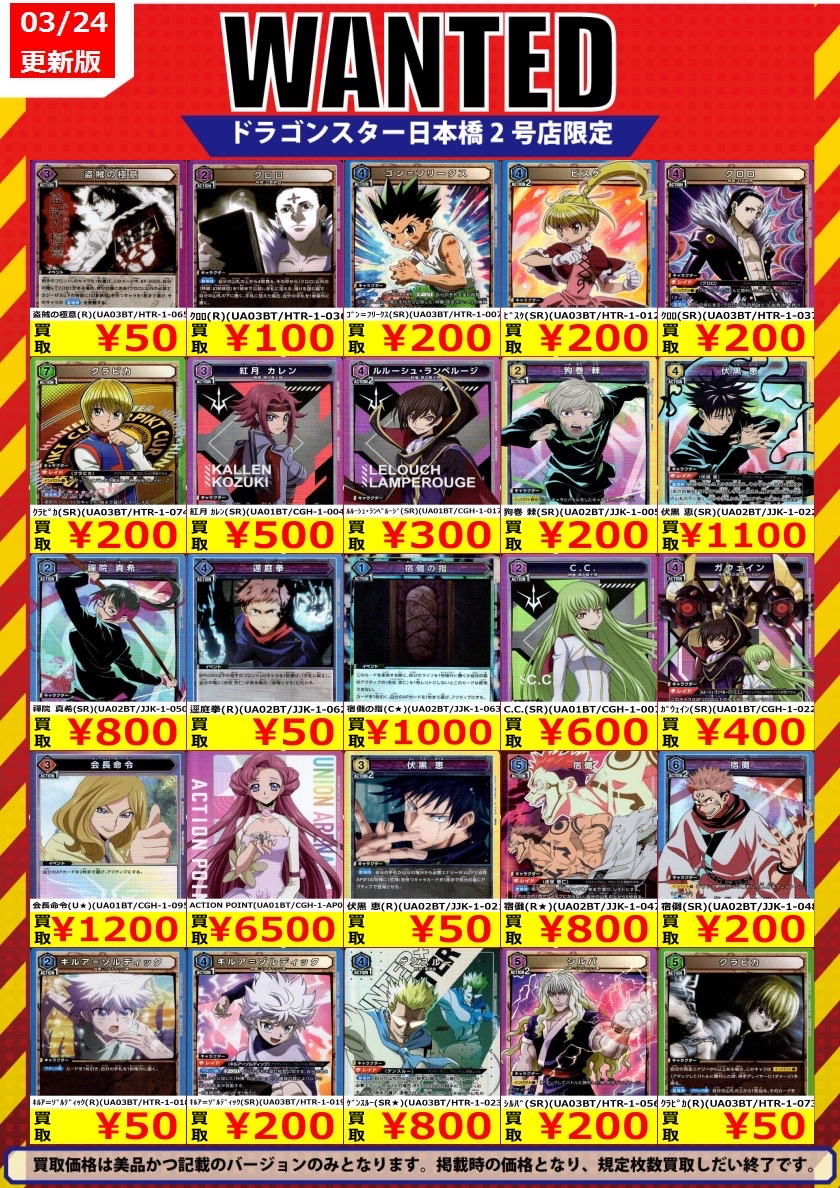 🚀#ドラスタ2号店🚀 ◻️🟥3/24更新版🟥◻️ ユニオンアリーナ買取表