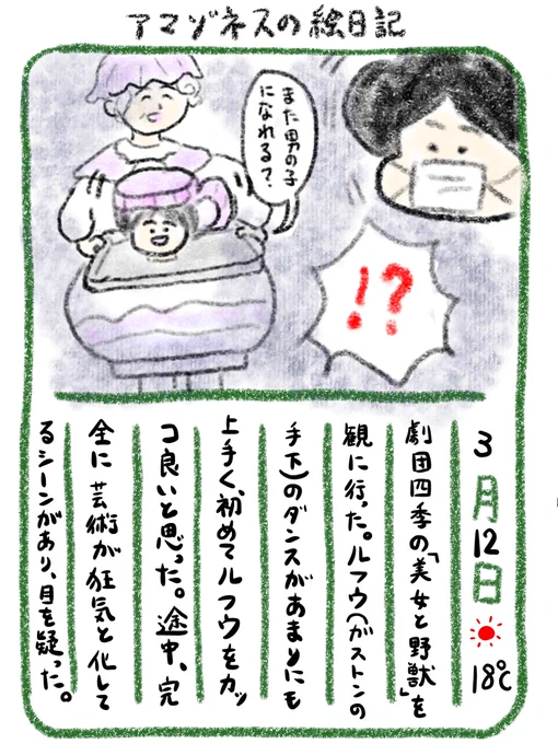 【絵日記】四季の美女と野獣、ダンスシーンがどれも素晴らしかった… 