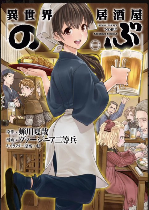 漫画版【異世界居酒屋のぶ】異世界と言いつつ、魔法やモンスターは出てこないけど、食を通して人との繋がりや人情で優しい気持ち