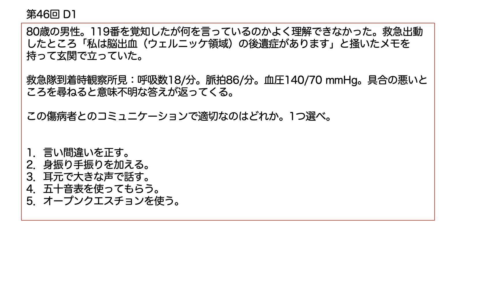 へるす出版 第37回救急救命士国家試験問題解答・解説集