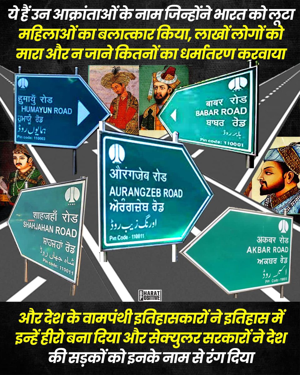 Shankhnad_BHT's tweet image. @narendramodi
@narendramodi_in
@PMOIndia

पूछता है भारत...
#RenamingCommission कब बनेगा?
गजनी गोरी तैमूर खिलजी लोधी बाबर हुमायूं अकबर जहांगीर शाहजहां औरंगजेब अहमद जौहर हैदर निजाम नजफ सफदर तुगलक और बख्तियार जैसे दरिंदो के नाम पर बने सड़क गलियां कस्बे और शहरों का नाम कब बदलेगा?