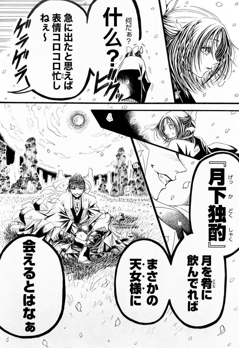 『春日醉起言志』(2/14)再掲