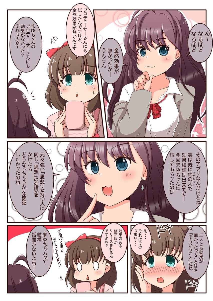 催眠アプリに手を出したまゆ(3/3) 