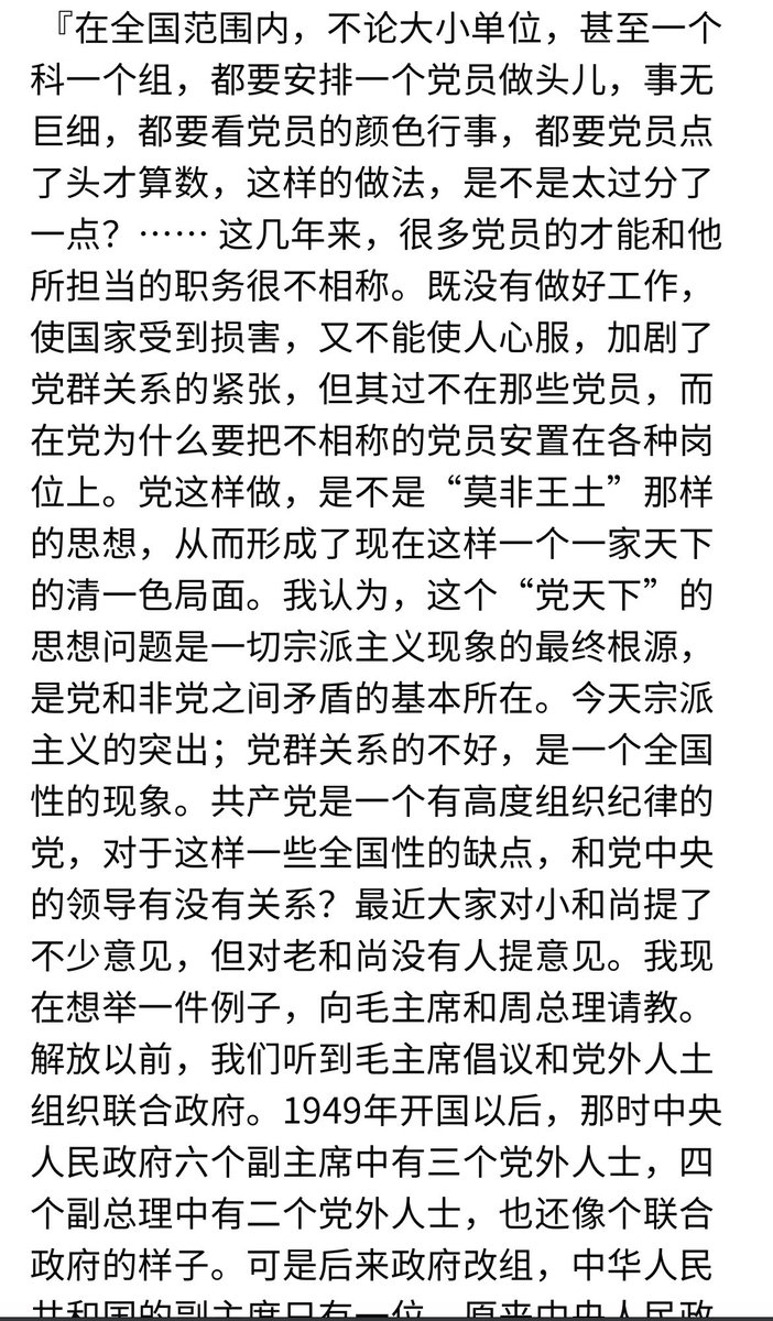 superman13259's tweet photo. 推荐大家去找来毛泽东写给江青的信看一看，这封信原件当年写出来就被毛自己销毁了，这里就不放图片了。长江黄河之水不会倒流，历史总是惊人的相似！人在干，天在看，苍天有眼！下一个十年又将怎样？且听且看！这是1957年一次座谈会上，储安平的发言，放在今天的党天下2.0版，秦城监狱定终身？ https://t.co/Xv5CTJnNlm