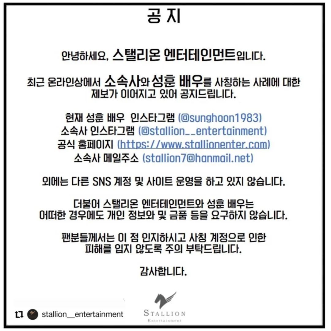 TMSH83's tweet photo. [ANNOUNCEMENT] from agency of #SungHoon about #Fake sunghoon Dear friends pls. take note this &amp; be careful 
Souce :  https://t.co/xb96WWtXNa
#SunghoonDateWho
#양희 #Yanghee
#성훈 #방성훈 #Roiii #로이방 #RoiiiBang
#배우성훈 #ソンフン #成勛
#ซองฮุน #sunghoon1983 #bangsunghoon https://t.co/mzYa9UU2n9