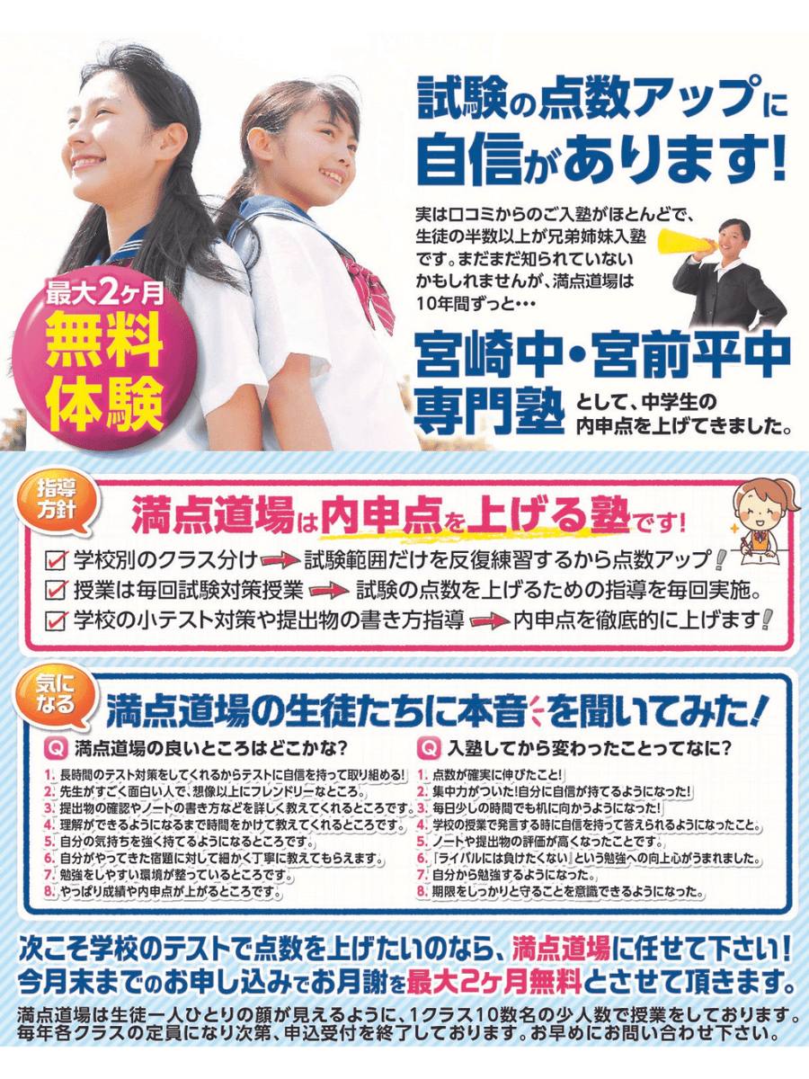 mantendojo's tweet photo. 【他塾様からの転塾の場合、お月謝最大2か月無料】

内申点を上げる工夫を凝らした指導が好評です。

中学生同士の兄弟姉妹で通塾の場合はお月謝半額！

電話：044-863-8240
問い合わせ：https://t.co/HcqjxKPEGr

#宮崎中 #宮前平中 #宮崎台 #塾 #内申点 #合格実績 https://t.co/b40wmCpqOs