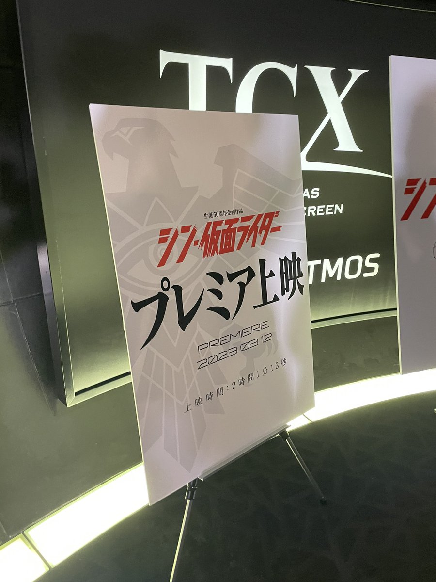 patoriot2's tweet photo. うん！公開されたらまた観に行こう！
観に来てる方々が凄すぎてそっちにも緊張しました！
皆様も是非劇場に！！
#シン・仮面ライダー
#シンエヴァ
#庵野秀明
#スタジオカラー https://t.co/DT9txylyyi