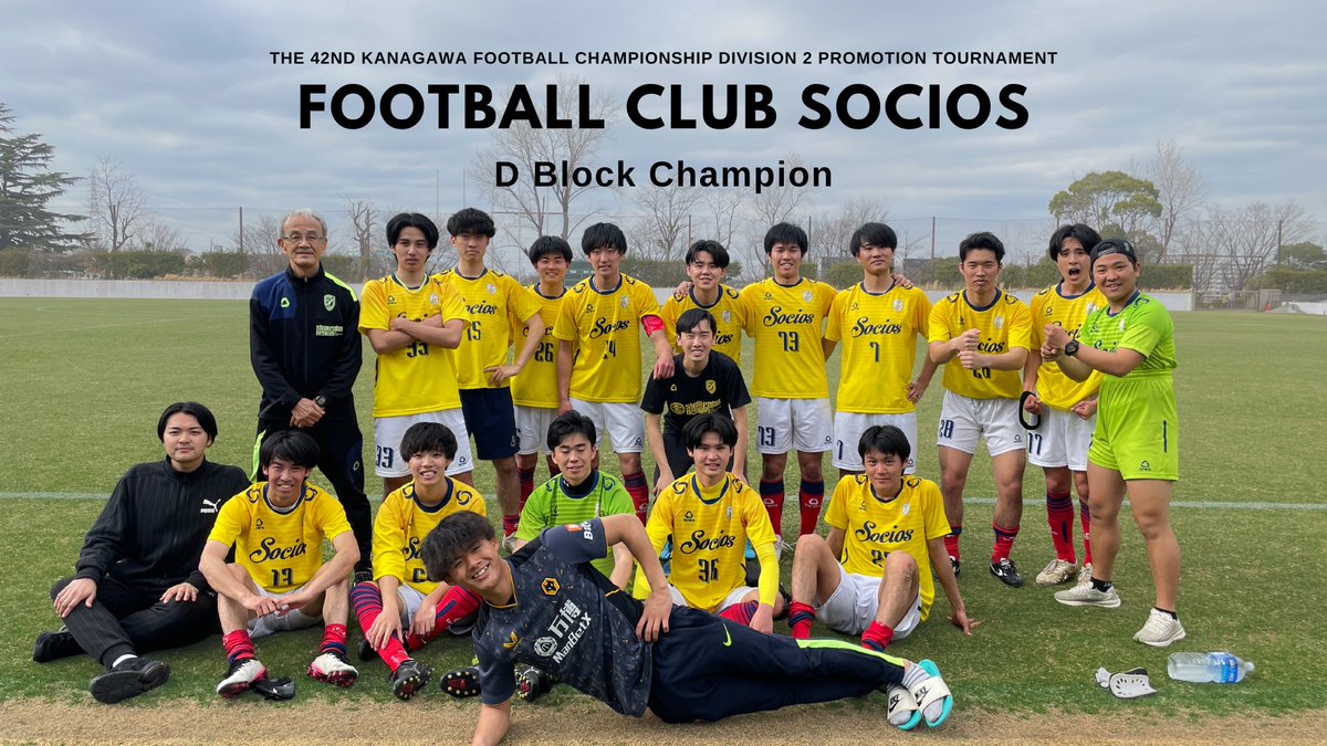 fakj_syakaijin's tweet photo. 【Dブロック🏆】第42回神奈川県社会人サッカー選手権2部昇格トーナメント
⭐︎FC SOCIOS⭐︎
本日の結果により、2023神奈川県社会人サッカーリーグ2部昇格が決定しました!
FC SOCIOSは2部Bブロック所属となります。
#kanagawasl
#神奈川県社会人サッカーリーグ
#FCSOCIOS https://t.co/X8oJ2KYsCR