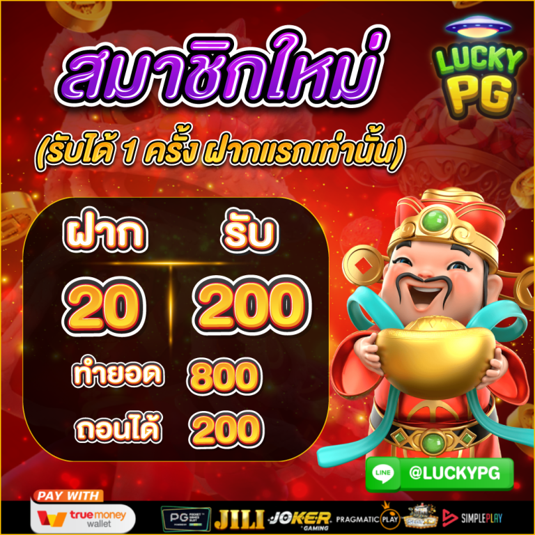 LuckyPG7's tweet photo. 🌟โปรสมาชิกใหม่ 20 รับ 200🌟
📢ทำยอด 800 
💥ถอนได้ 200

✨ระบบออโต้ ปลอดภัย 100 %
🟢 คลิกรับ https://t.co/5x6DlOh3wS
#เครดิตฟรี #สล็อต #ทุนฟรี #แจกเครดิตฟรี
#20รับ200 #สล็อต #เว��บพนัน #บาคาร่าทุนน้อย #แนะนําเว็บบาคาร่า  #บาคาร่าเว็บตรง #บาคาร่า  #เว็บเดิมพันที่ดีที่สุด #สล็อตpg https://t.co/HzPCtcYe0g