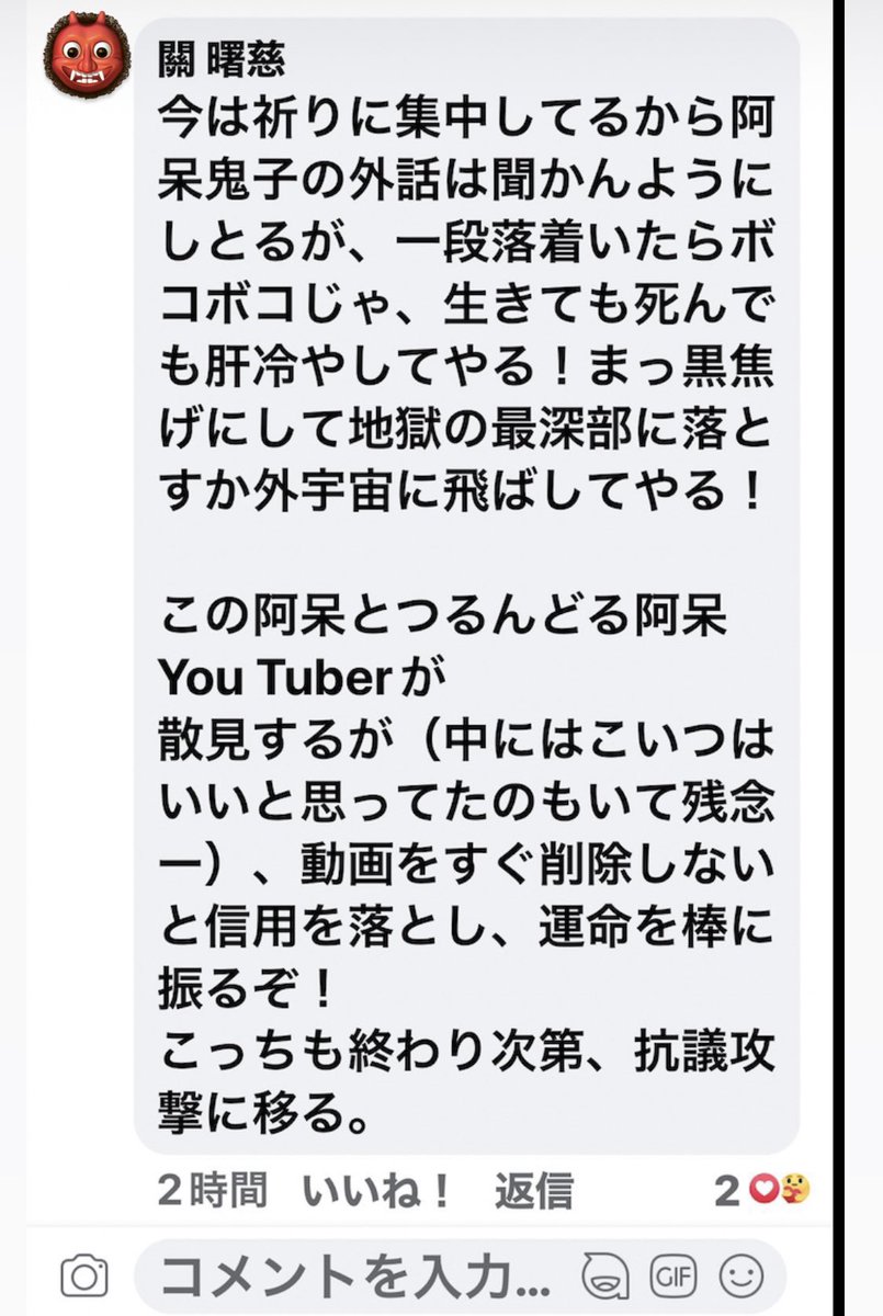 hiroshi2ndsub's tweet photo. 幸福の科学狂信者の投稿

これ殺害予告では？ https://t.co/vVg4blupFV