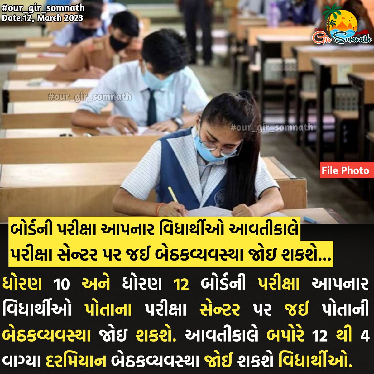 our_gir_somnath's tweet photo. બોર્ડની પરીક્ષા આપનાર વિધાર્થીઓ આવતીકાલે પરીક્ષા સેન્ટર પર જઈ બેઠકવ્યવસ્થા જોઇ શકશે...

#our_gir_somnath #boardexam #examupdates360 #student #12thexam #gujaratboard #education https://t.co/2p1t7kfjAz