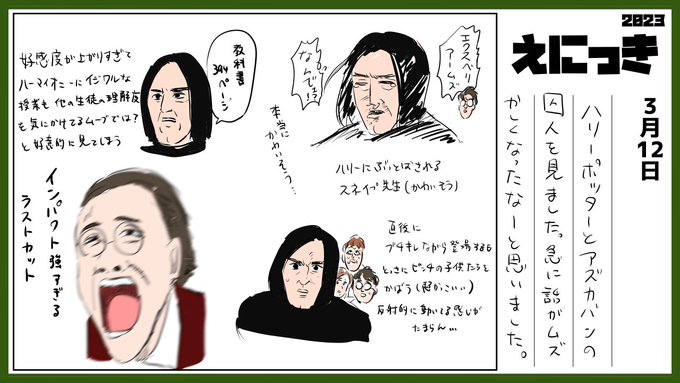 アズカバンの囚人を見た(ほぼスネイプ先生観測日誌) 