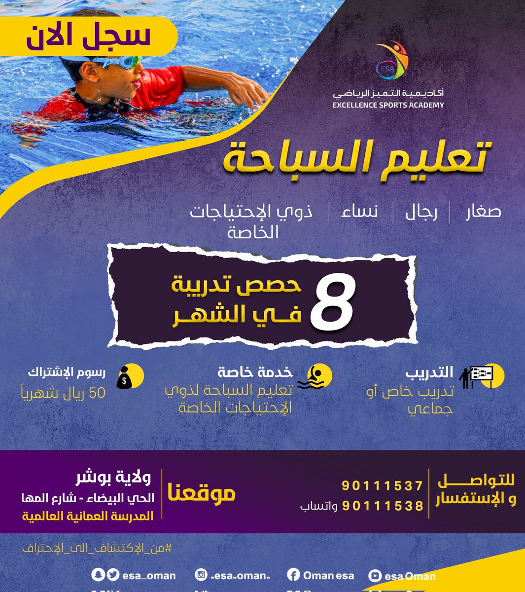 esa_oman's tweet photo. البرنامج التدريبي الجديد للسباحة 😉👋
#سجل_الان https://t.co/0X4SgExs0b