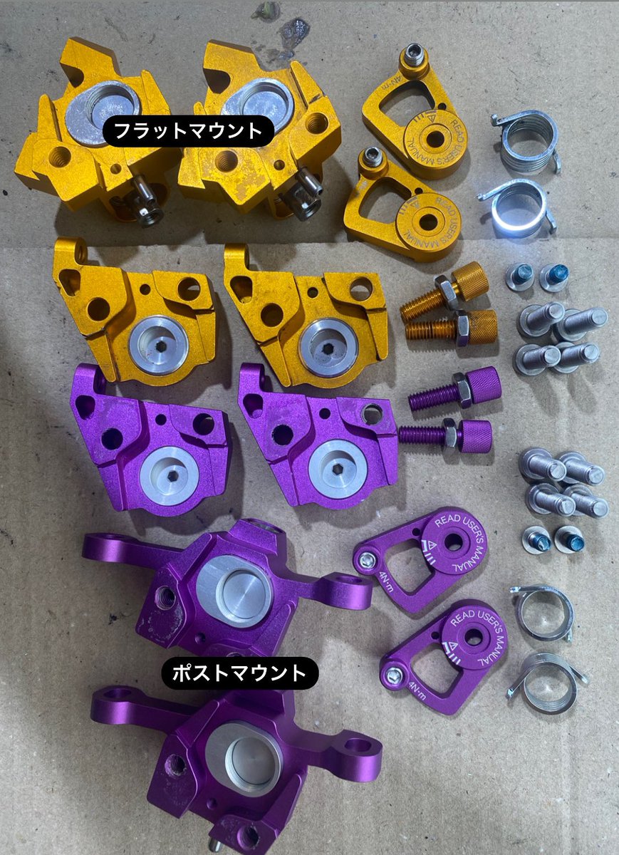 _nao_naonao's tweet photo. 【GROWTAC EQUAL 機械式ディスクブレーキキャリパー】
分解してみた結果、それぞれのマウントの台座部分のパーツ以外は全て同じだったので色々入れ替えて遊べちゃいますね。
これはもうPAUL…🤭
いやいやまぎれもなく #myEQUAL 💛💜 https://t.co/24MX04gWm0