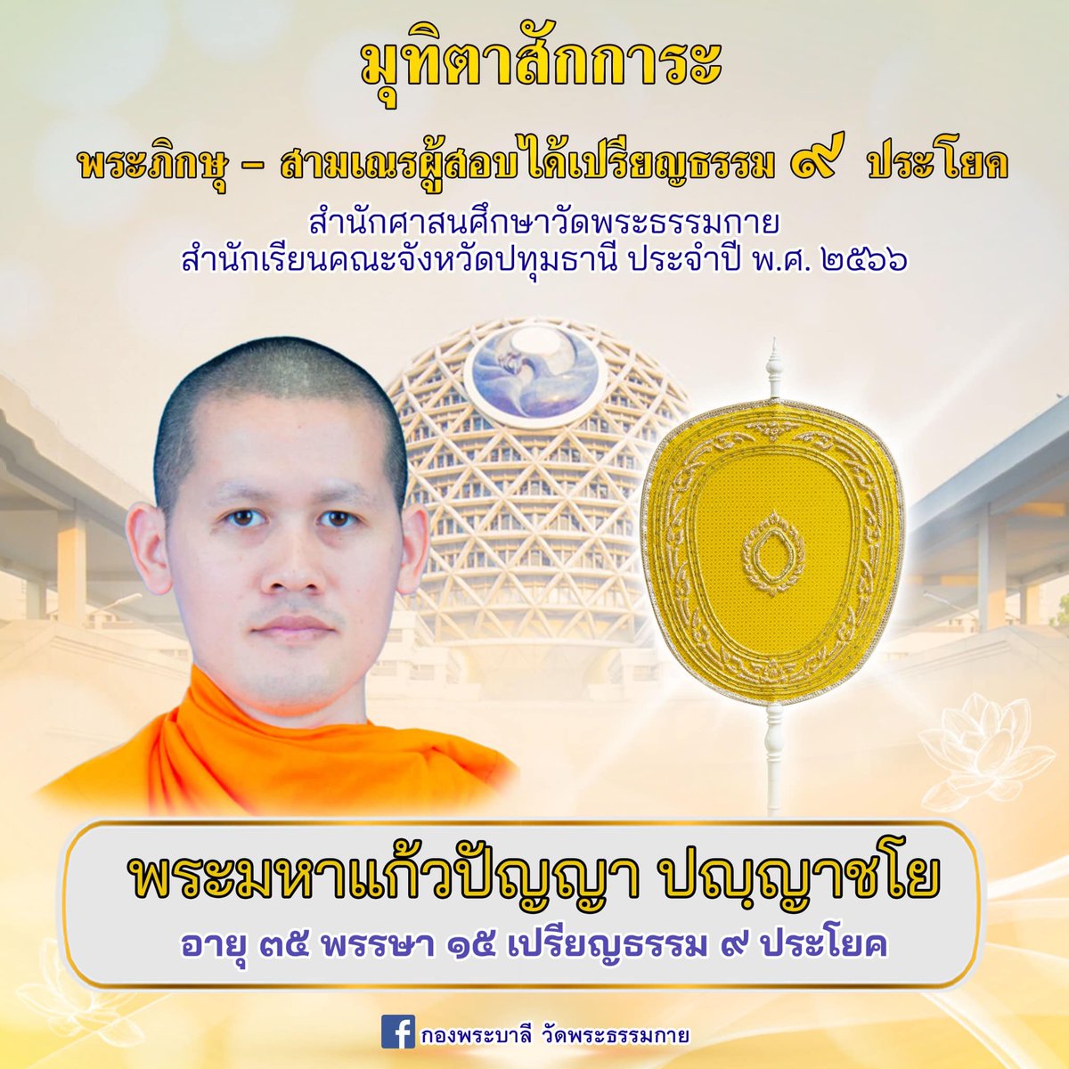 Psanitwong's tweet photo. Wat Phra Dhammakaya has got three graduates of Pali IX this year, so there are 102 total scholars of Pali IX in the temple now. We are the first institute in monastic education that has one hundred or more scholars of Pali IX. https://t.co/4fH0ZO7hJx