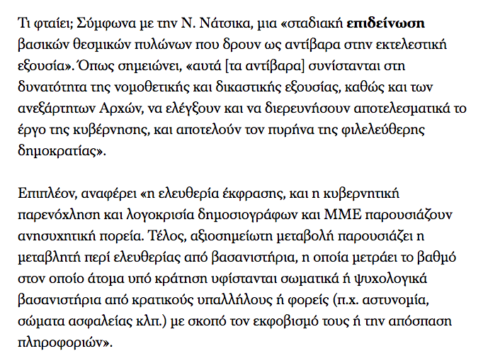 d_maragoudaki's tweet photo. Σύμφωνα με την ερευνητρια του @vdeminstitute @soultanat, η #Ελλάδα σημειώνει μια σημαντική και απότομη ροπή προς την αυταρχικοποίηση. https://t.co/BYo7ZZPLu1