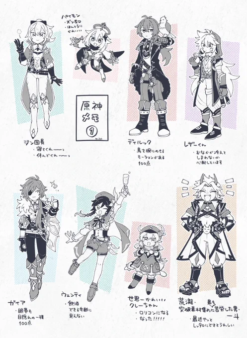 前に原神くんの好きなキャラ教えて下さった皆さんありがとうございました!楽しかったです🥳
※服や装飾は正確ではない 