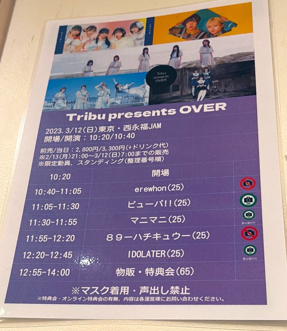 今日の現場は西永福JAM『Tribu presents OVER』、ピューパ!!とIDOLATERの物販が隣同士で浮気が