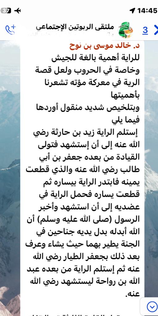 alrabwatain's tweet photo. مشاركة ملتقى الربوتين من #العلا في الاحتفاء #يوم_العلم #يوم_العلم_السعودي 
هنا بعض نماذج حوار أعضاء الملتقى في مجموعة (الواتس) .
@Khalid_bin_Nouh وشيء من 
التاريخ عن أهمية #العلم 
1 https://t.co/gHtm0q1nQM