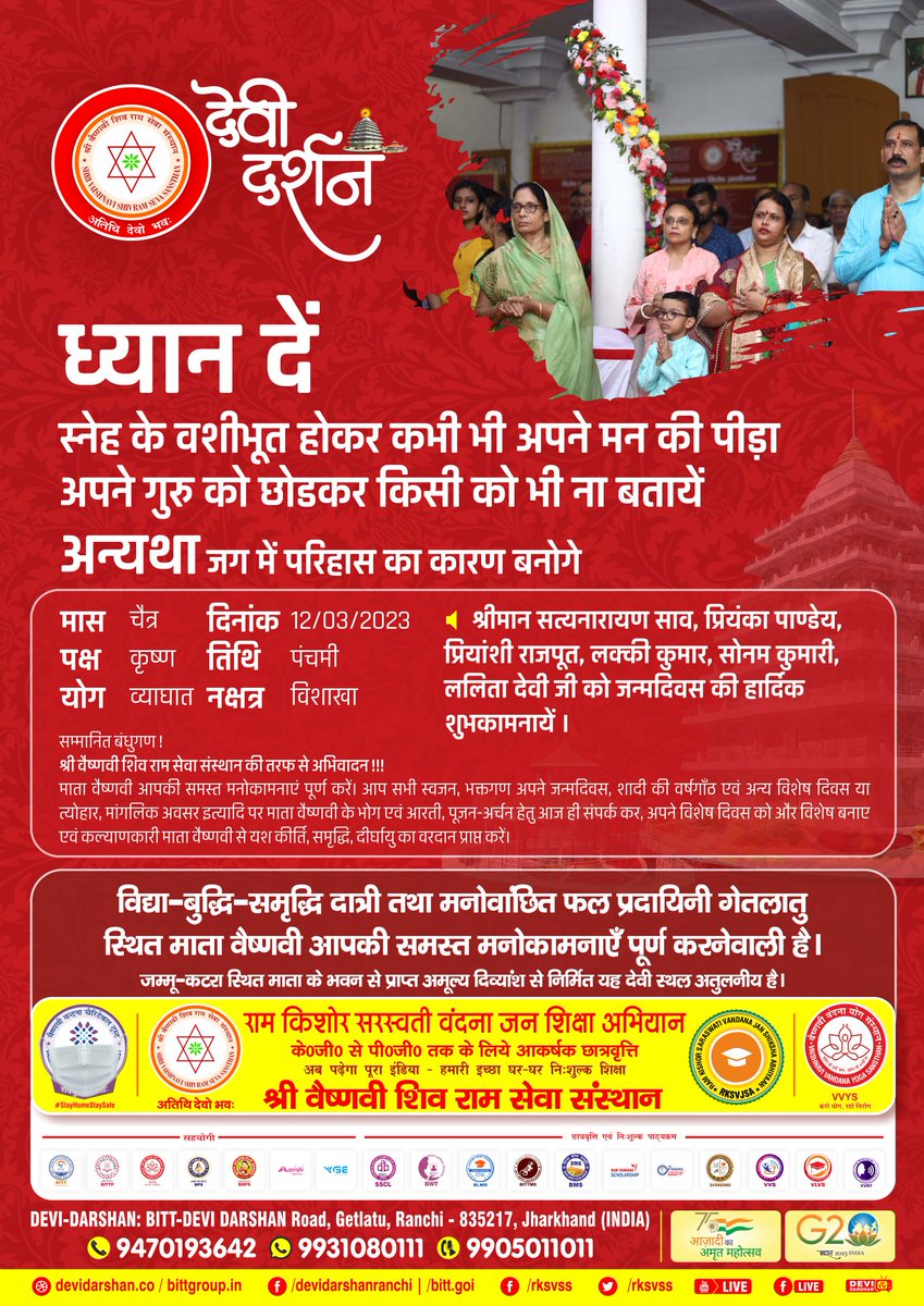 DeviDarshan2's tweet photo. ध्यान रहे, स्नेह के वशीभूत होकर कभी भी अपने मन की पीड़ा 
अपने गुरु को छोडकर किसी को भी ना बतायें
अन्यथा...
Visit : https://t.co/23sevyeMqv
#DeviDarshan #DeviDarshanRanchi #MaataVaishnavi #onlinepuja #OnlineDarshan #Like #Comment #Share #Puja https://t.co/dwa37O0Vsd