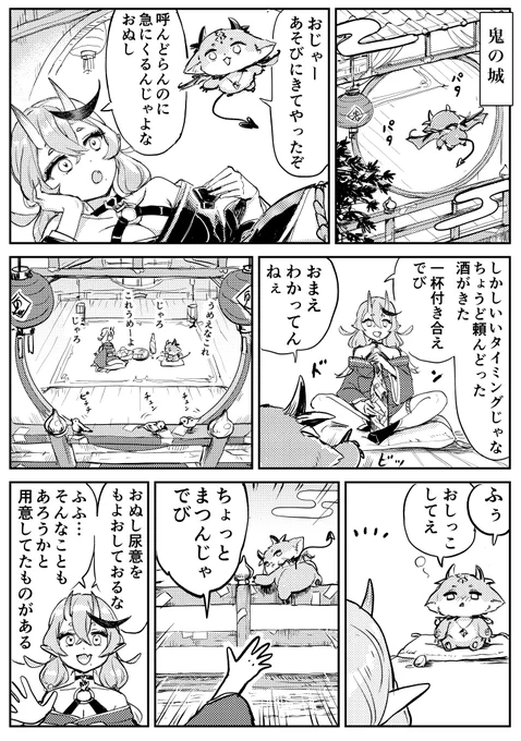 でびとみこと 尿意編
#でびるさまにささげるえ #尊絵巻 