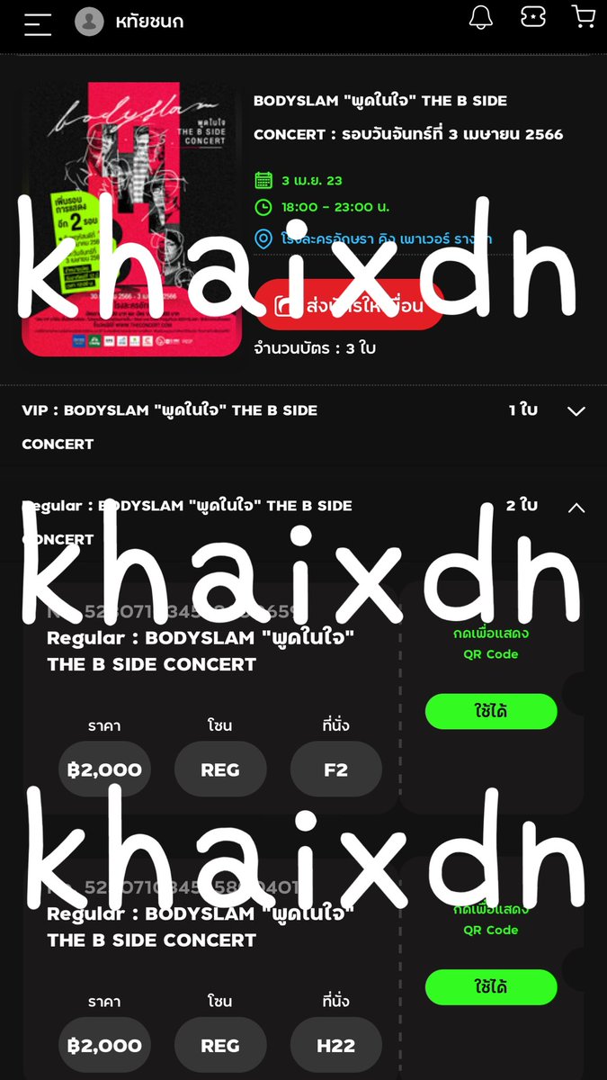 khaixdn's tweet photo. รีวิวกดบัตรวันนี้ค่า 
ได้ VIP แถวA จำนวน1ใบ
และราคา 2,000฿ อีก 2 ใบค่า #รีวิวKaiกดบัตร https://t.co/nNfJeZJ9KZ