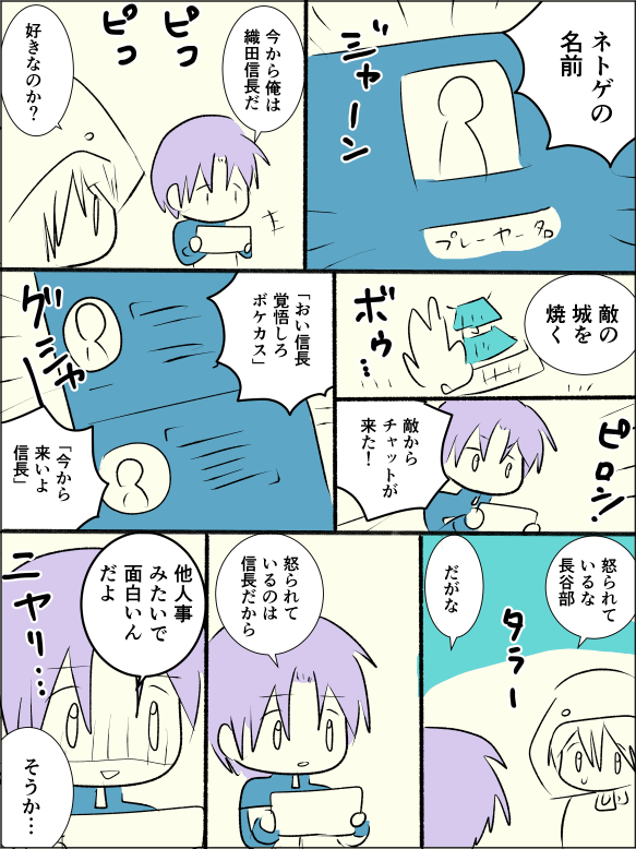 ネトゲの名前 