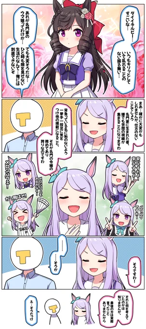 名門家のウマ娘の宿命#ウマ娘 #ウマ娘プリティーダービー #ダイイチルビー #メジロマックイーン 