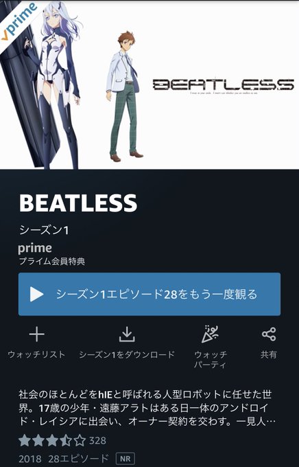 BEATLESS及びマリアージュの履修完了！AIを題材とした近未来的物語で身近に感じられる内容でした。話が難しいけど途中