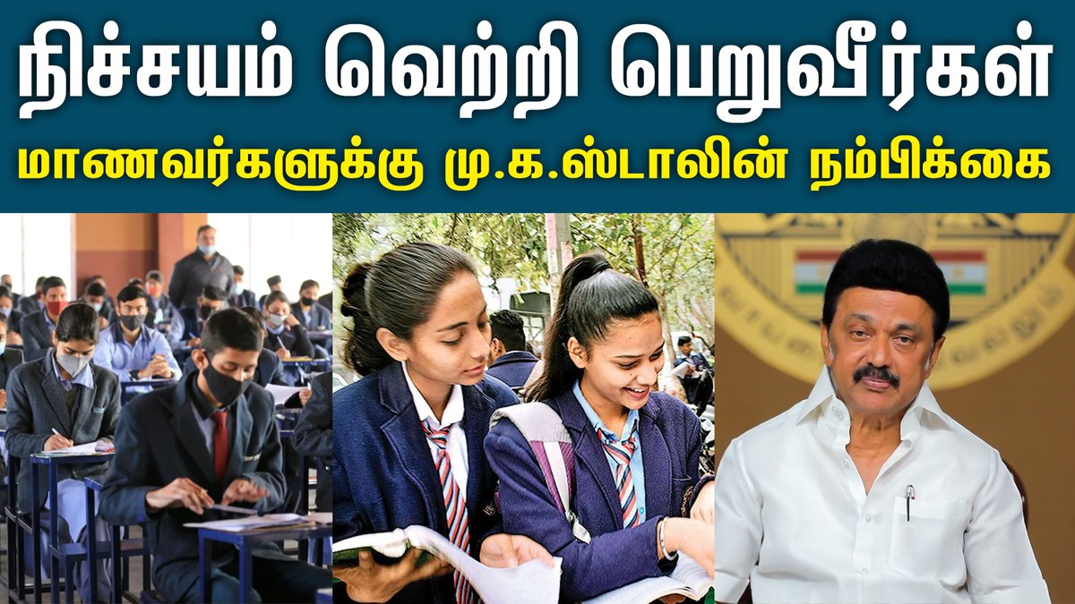 பொதுத்தேர்வு எழுத்தவுள்ள மாணவர்களுக்கு மு.க.ஸ்டாலின் அட்வைஸ்

youtu.be/93z10NfY2Oo

#mkstalin #publicexam2023 #students