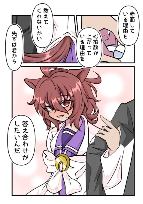 答え合わせ

#アグネスタキオン 