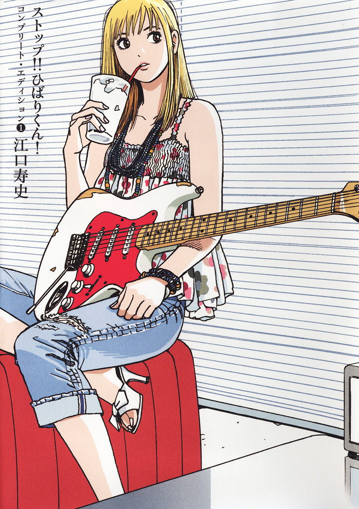 『ストップ!! ひばりくん!』
作・画:江口寿史

母の死をきっかけに主人公が同居することになった容姿端麗、頭脳明晰、スポーツ万能、の三拍子揃った美少女は、実は男でヤクザの跡継ぎで、しかも主人公に一目惚れ!?
連載開始したの、私が生まれた年ですよ…。時代を先取りしすぎている…。 