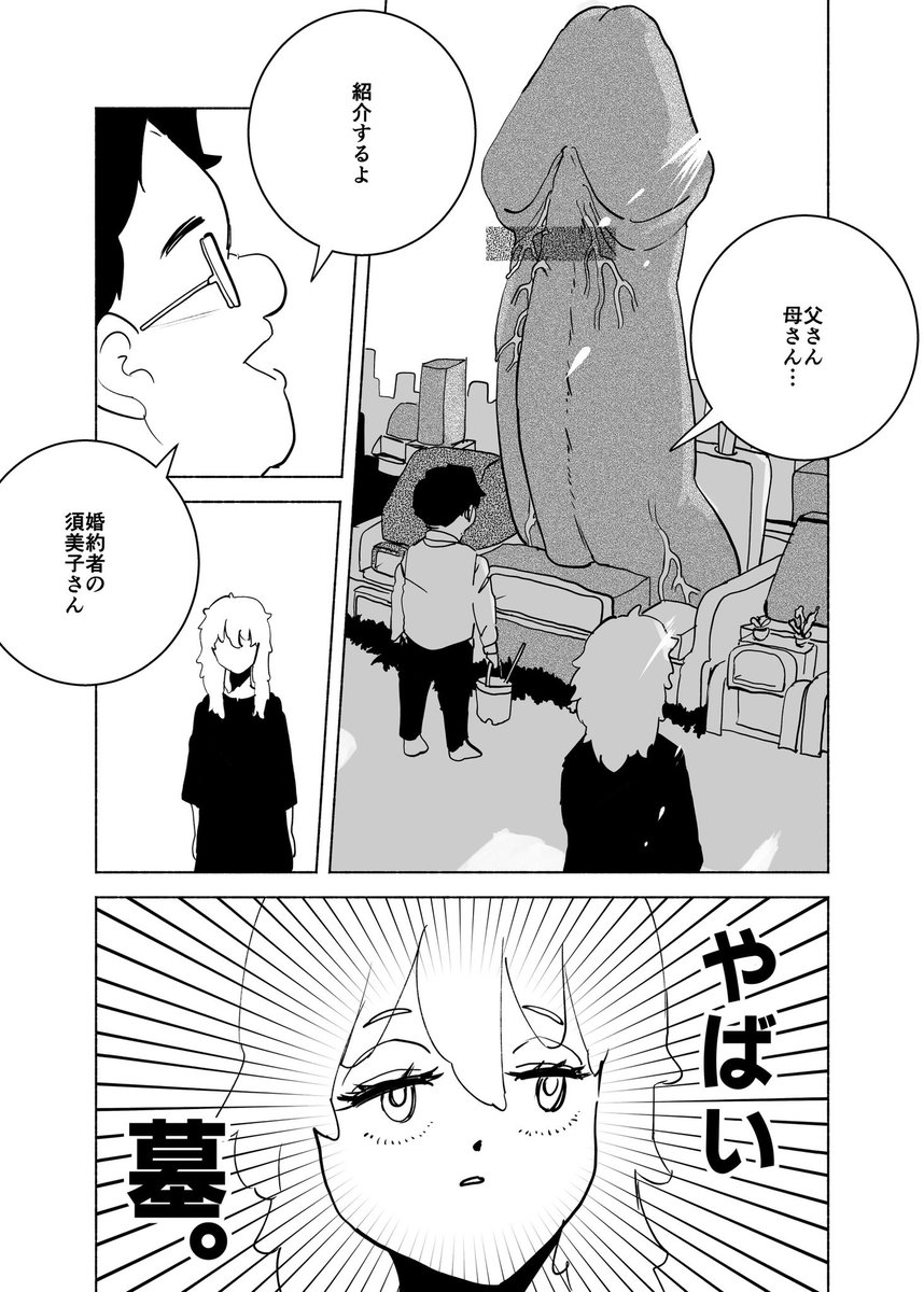 ショートショート漫画 vol.185 HOUSE(1/2) 