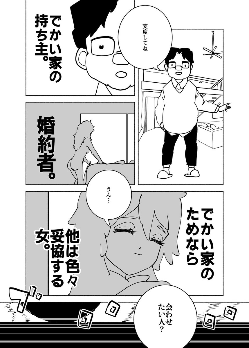 ショートショート漫画 vol.185 HOUSE(1/2) 
