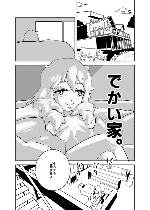 ショートショート漫画 vol.185 HOUSE(1/2) 