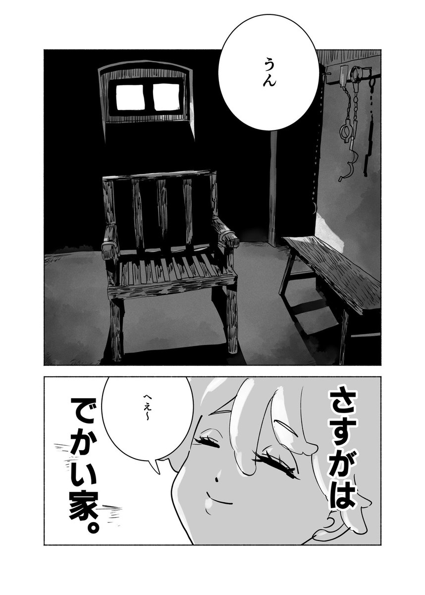 ショートショート漫画 vol.185 HOUSE(2/2) 