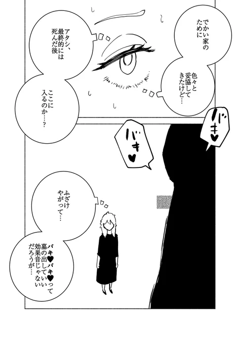 ショートショート漫画 vol.185 HOUSE(2/2) 