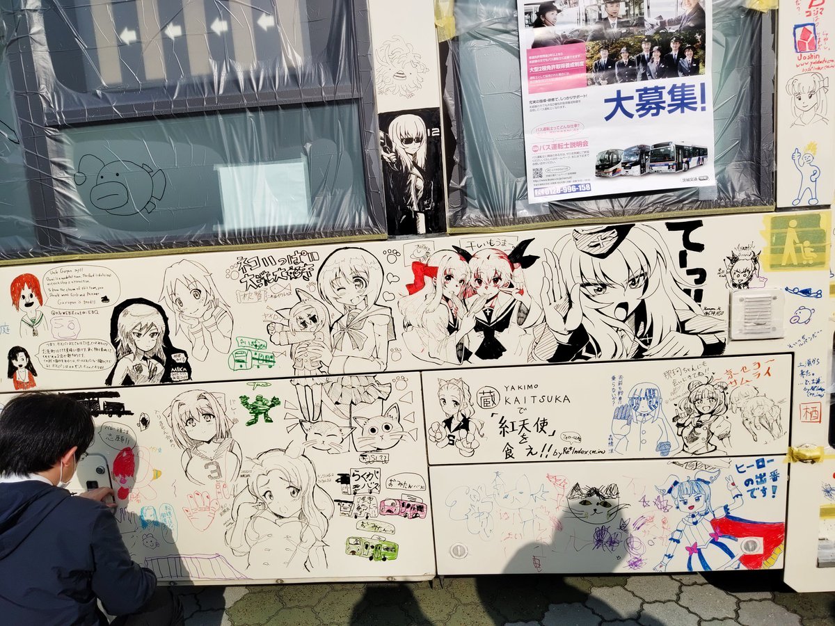 と言うわけで、皆さんの超大作のらくがきバス!
参加者の方々、お疲れ様でした! 