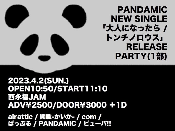 🐼NEW LIVE INFO🆕4/2(日)PANDAMIC NEW SINGLE「大人になったら / トンチノロウス」R