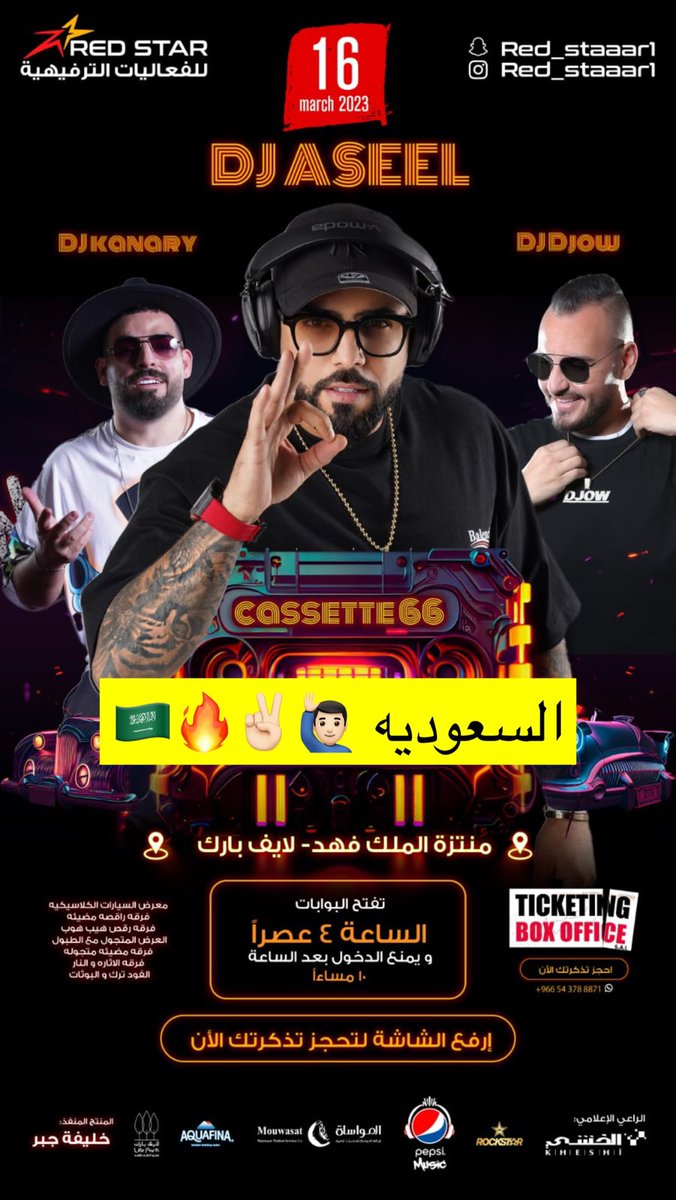 Djkanary's tweet photo. حفلة الخبر في السعودية 🇸🇦😍🔥🙋🏻‍♂️ 
16 مارس منتزه الملك فهد 
ديجي اصيل ديجي كناري  #djaseel #djkanary #السعودية #KSA #الخبر 

https://t.co/K7OOAOvmPA https://t.co/QIQPIgg6az