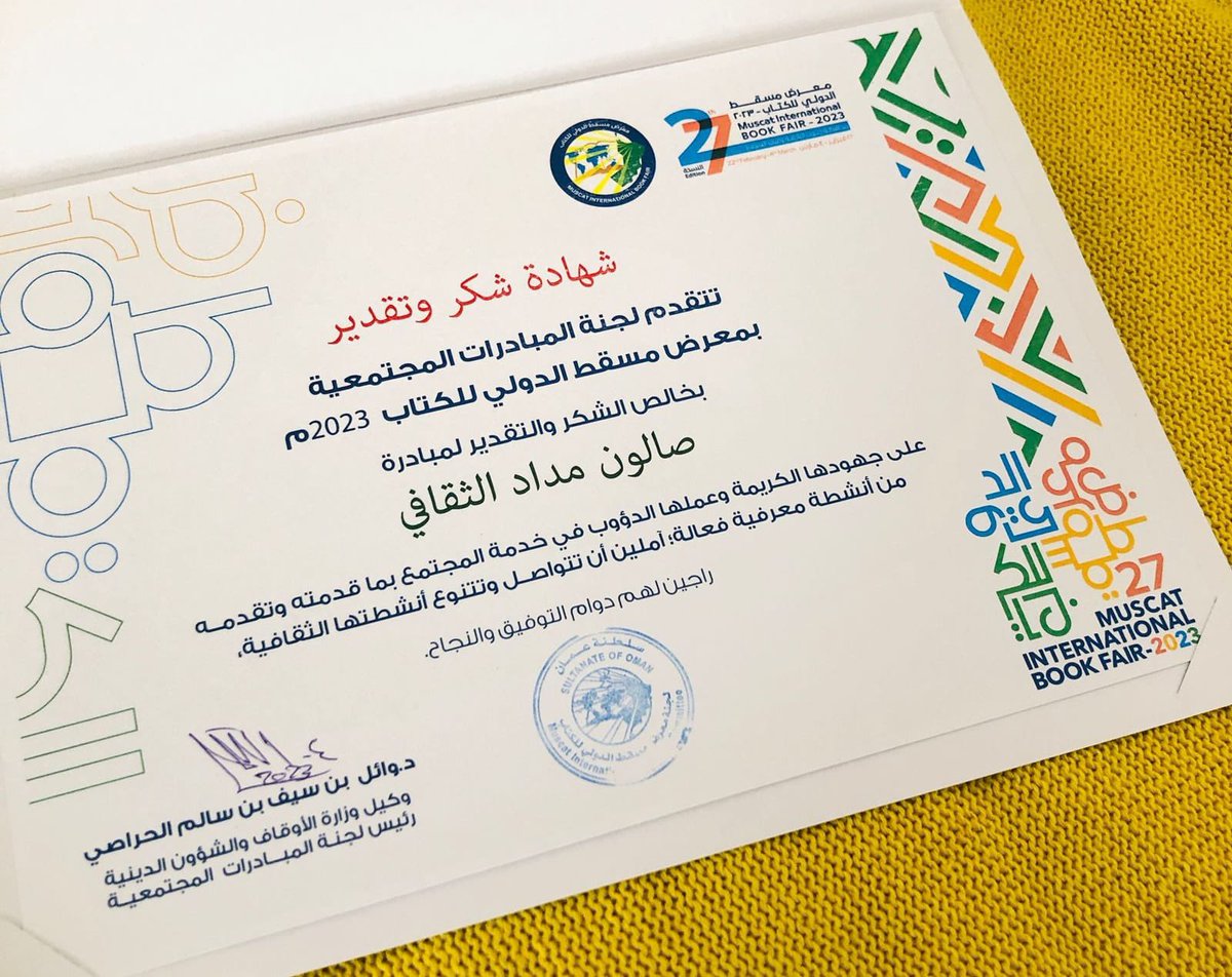 saloon_midad's tweet photo. تكريم صالون مداد الثقافي لمشاركته في فعاليات #معرض_مسقط_الدولي_للكتاب_2023 https://t.co/VKbIvPleBG